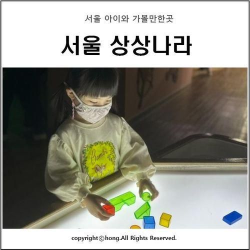 서울 아이와 가볼만한곳, 어린이대공원 서울 상상나라