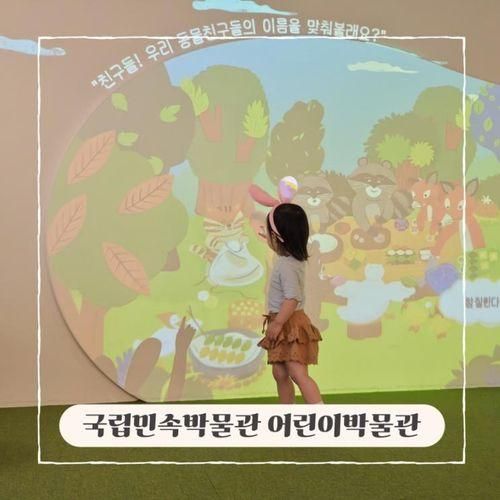 국립민속박물관 어린이박물관 서울 아기랑 주차 예매 7080거리
