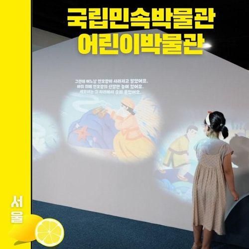 국립민속박물관 어린이박물관 서울아이와가볼만한곳 추천