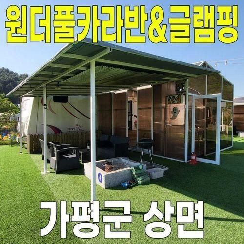 가평원더풀카라반&글램핑... 즐거운 시간 보냈던 가평카라반추천)