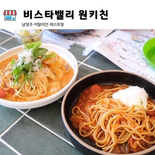 아기랑 가기 좋은 남양주 맛집 비스타밸리 원키친