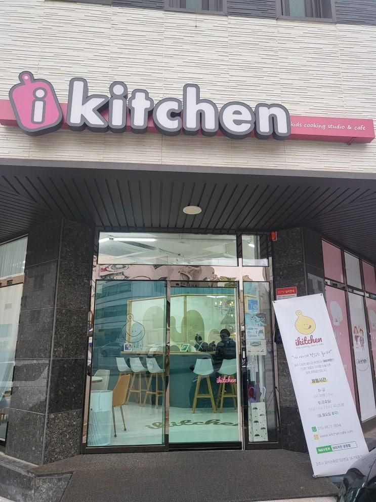 아이키친 운정점