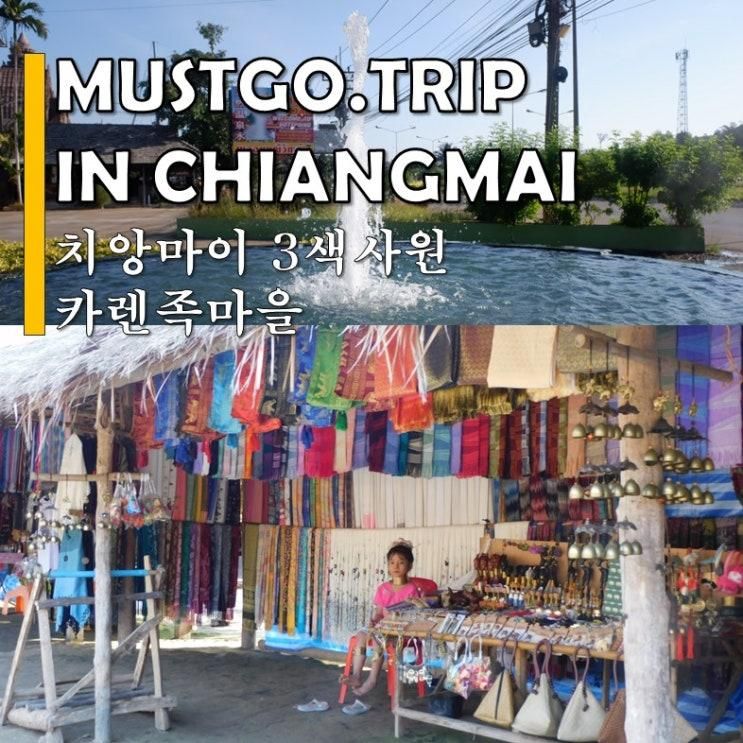 치앙라이 백색사원 청색사원 블랙하우스 목긴 카렌족 마을...