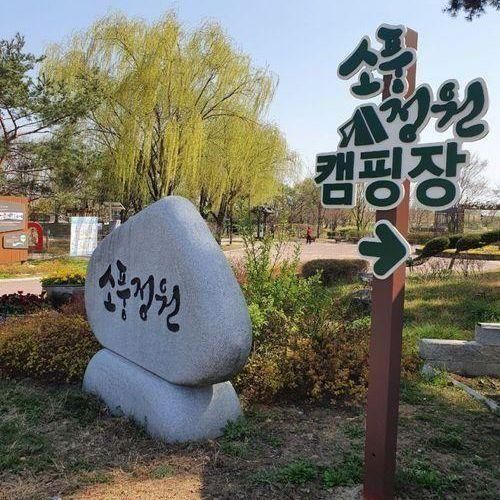 평택 가볼만한곳│바람새마을캠핑장,소풍정원캠핑장...