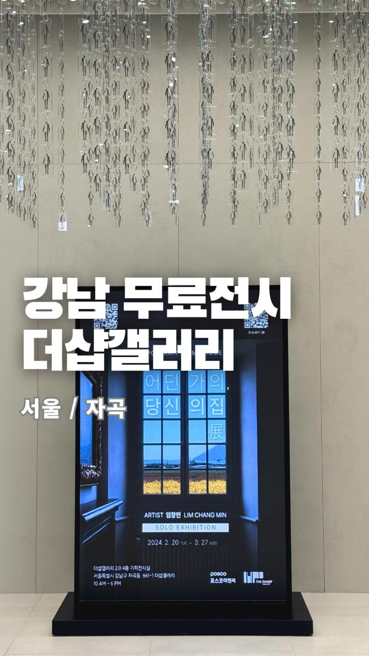 서울3월무료전시회 더샵갤러리 전시 및 예약 주차팁