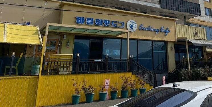 [거제도 카페] 바람의 핫도그 (노랑버덩)거제본점 | 거제도...