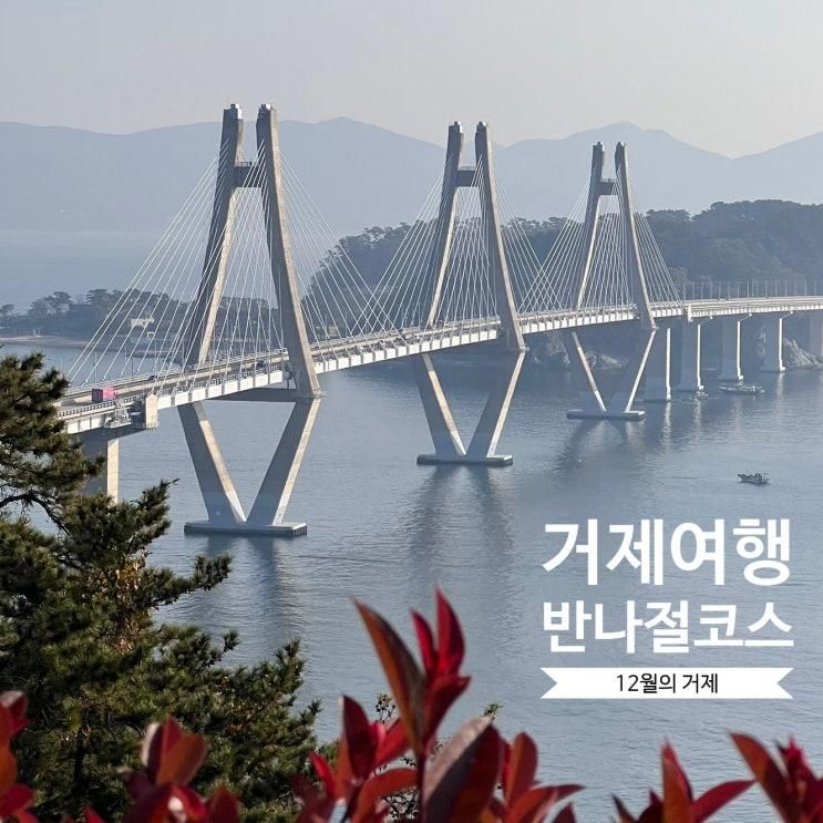 픽쳐레스크, 거제맛집 예이제게장백반 본점, 바람의 언덕...