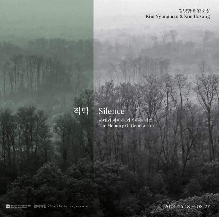 적막 : Silence - 김녕만.김호성