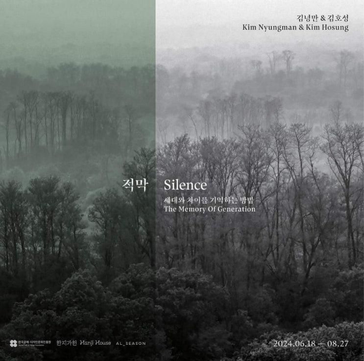 적막 : Silence - 김녕만.김호성