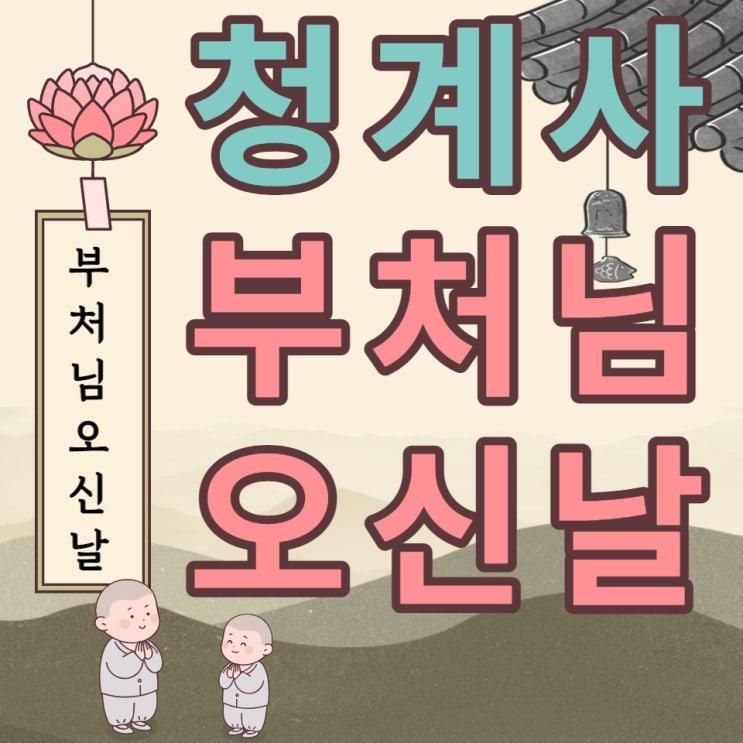 #청계사 #수성알파시티 #대구스타디움 #수성엘센트로