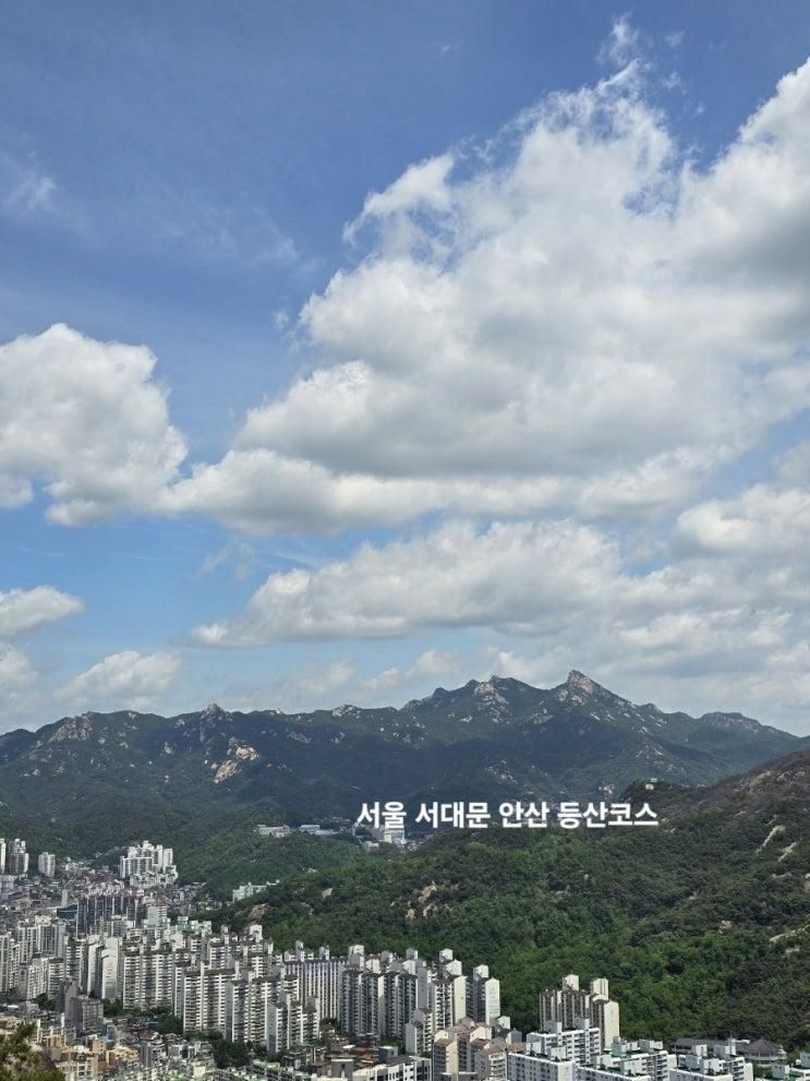 (초보등산) 서울 서대문 안산 봉수대 등산코스 _ 서대문독립공원...