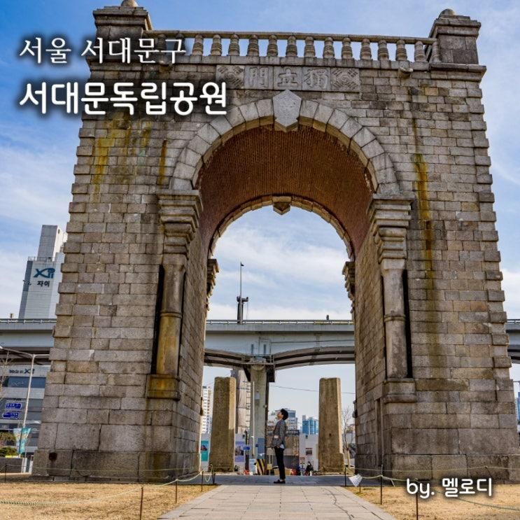 미스터 션샤인 드라마 촬영지 독립문 서대문독립공원