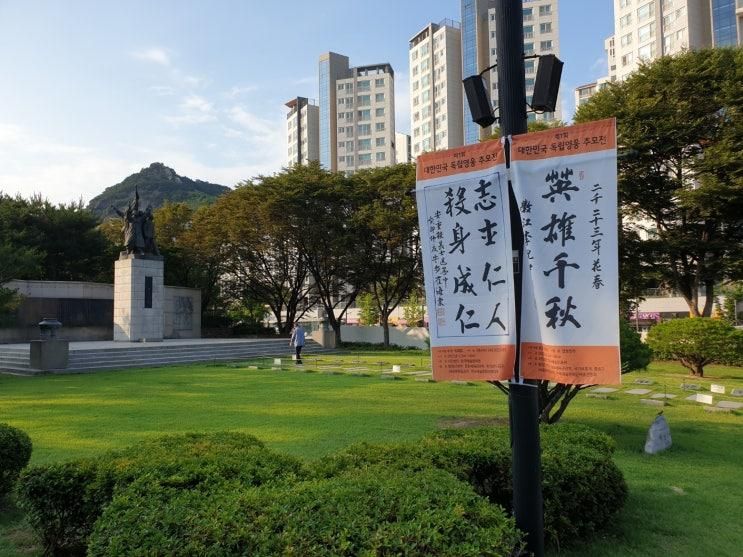 제1회 대한민국 독립영웅 '서대문독립공원'에서 추모전