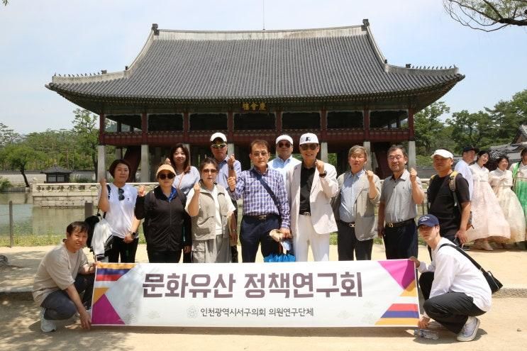 인천 서구의회 「문화유산 정책연구회」, 서대문 독립공원 방문