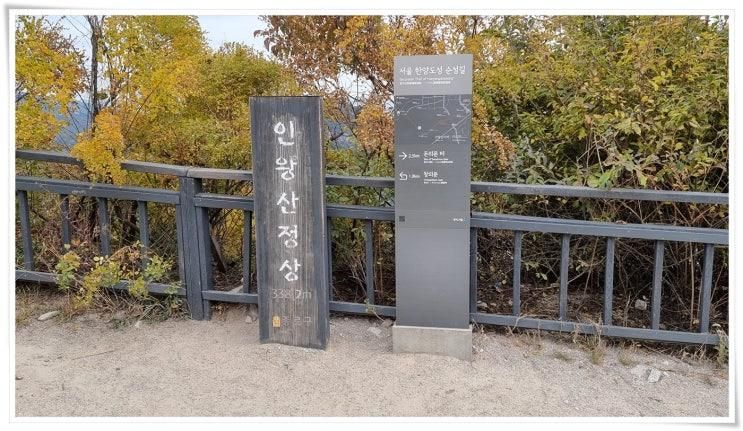 [2021.10.30] 서울 안산-인왕산 연계 산행 (서대문독립공원...