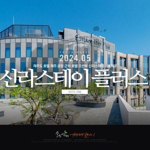 제주도 호텔 제주 공항 근처 호텔 오션뷰 신라스테이 이호테우