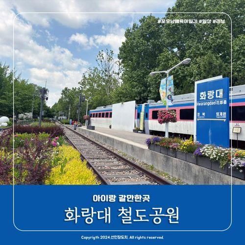 주말 아이와 함께 갈만한곳 화랑대 철도공원 주차 카페