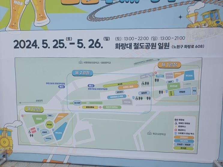 노원 수제맥주축제 노원화랑대 철도공원 1, 2, 3광장 맥주축제