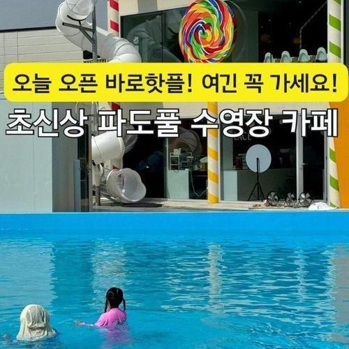 오늘 가오픈 초신상 파도풀 수영장 카페 심플레이스 남양주
