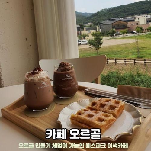 이천 아이와 가볼만한 곳 : 예스파크 카페 오르골 하우스...