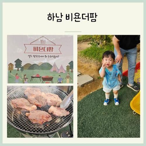 서울 근교 셀프 바비큐장 하남 비욘더팜 아기랑 갈만한 곳