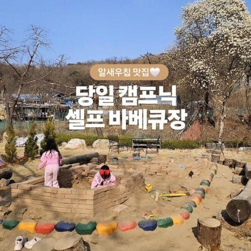 하남 아이와함께가볼만한곳 당일캠핑 셀프바베큐장 비욘더팜