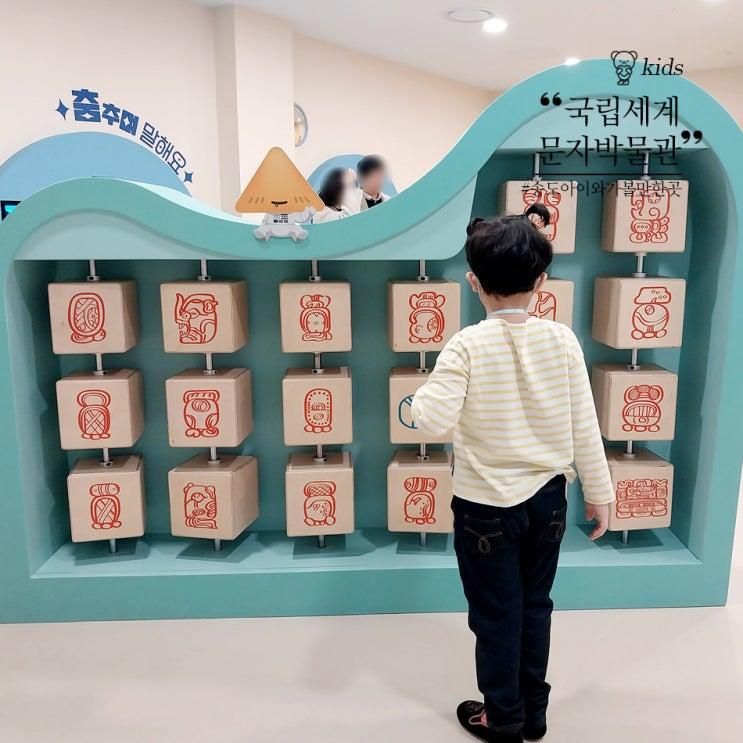 송도 아이와 가볼만한곳 국립세계문자박물관 어린이체험실...