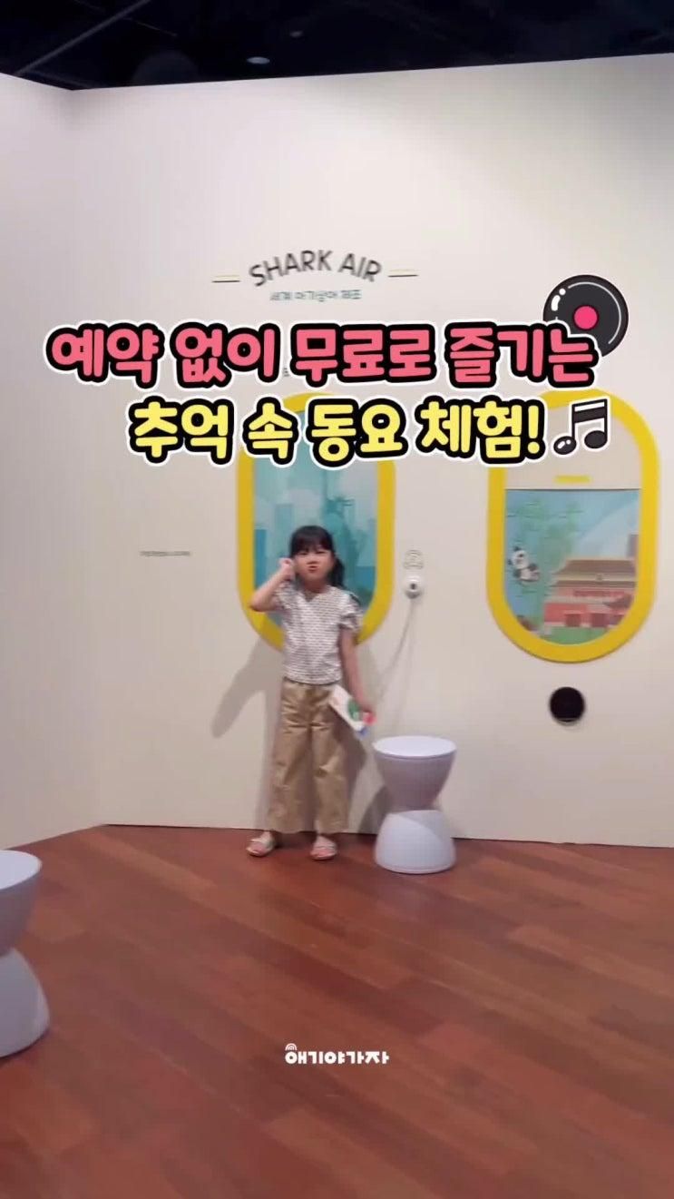 국립세계문자박물관 인천 아이와체험전시 입장료 무료 예약은?