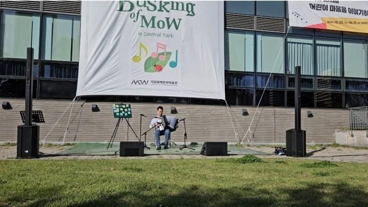 국립세계문자박물관 버스킹(Busking of MoW). 멀티악기...