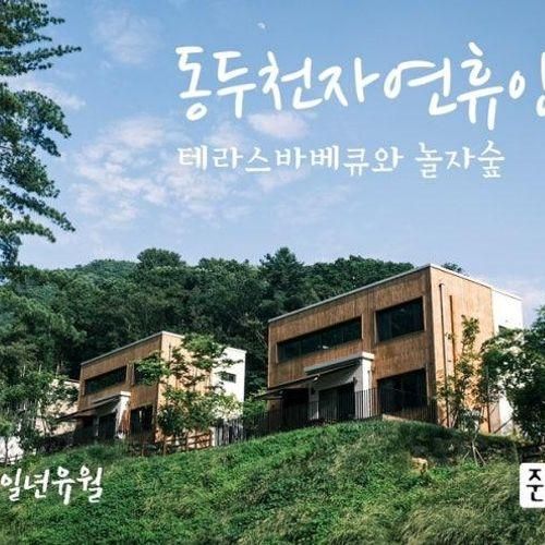 풍경후기(風景後記) : 동두천자연휴양림(테라스바베큐와 놀자숲)