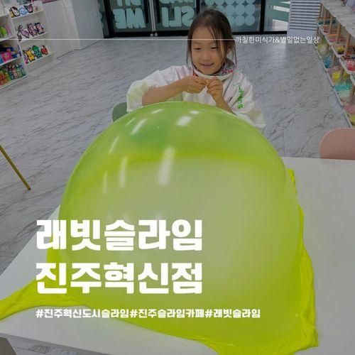 진주 슬라임카페 래빗슬라임 겨울철 아이와갈만한곳