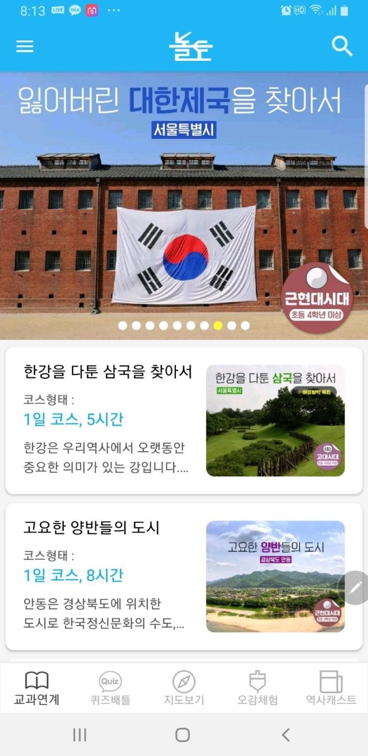 놀토앱으로 겨울방학 역사체험 국립극장공연예술박물관