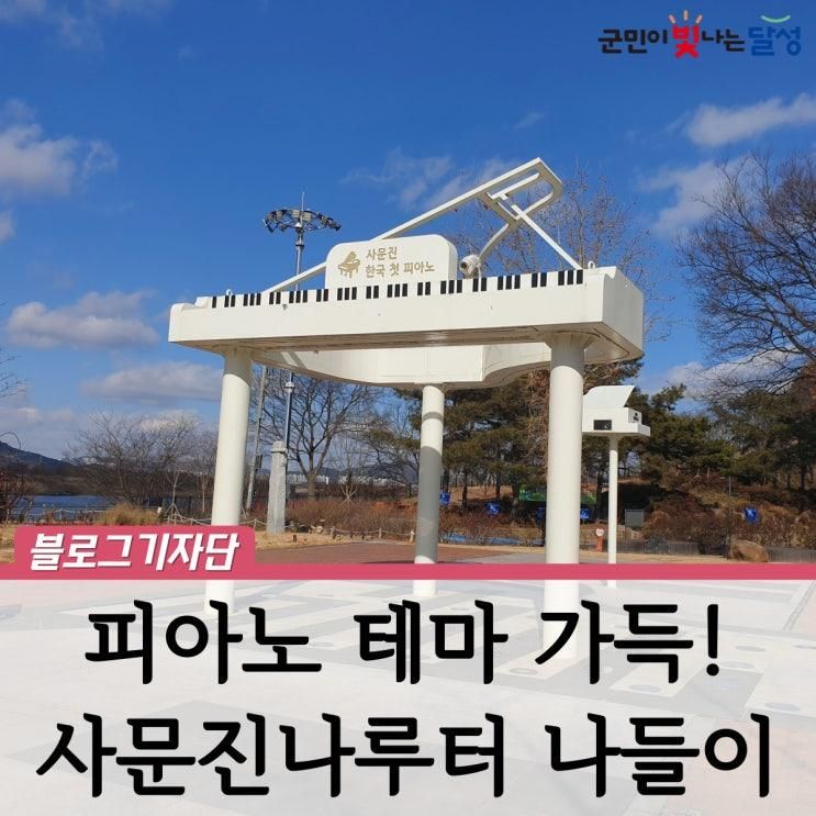 '귀신통' 관문! 피아노 테마 가득한 사문진 나루터 나들이