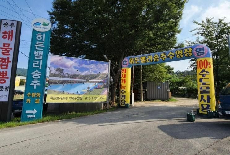 [8월 4주차]블챌, 히든밸리 송추 수영장 방문기!!!