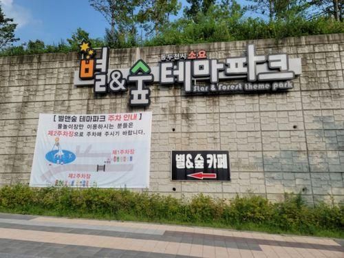 경기도 동두천 소요산별앤숲테마파크 물놀이장 물놀이터