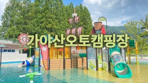 성주 가야산오토캠핑장 사이트별 정보 경북 피크닉