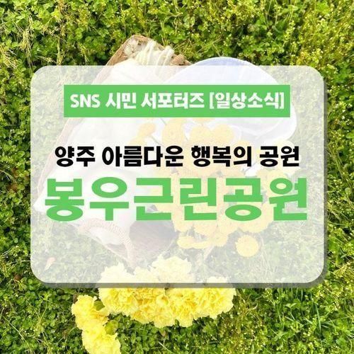 아름다운 행복의 공원! 봉우근린공원