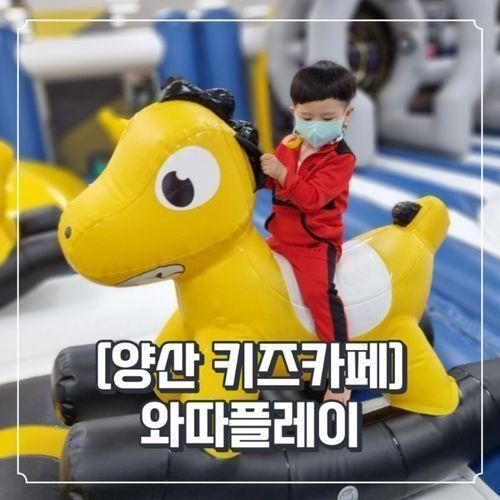 [경남] 양산 모다아울렛 7층 시간제한 없는 키즈카페...