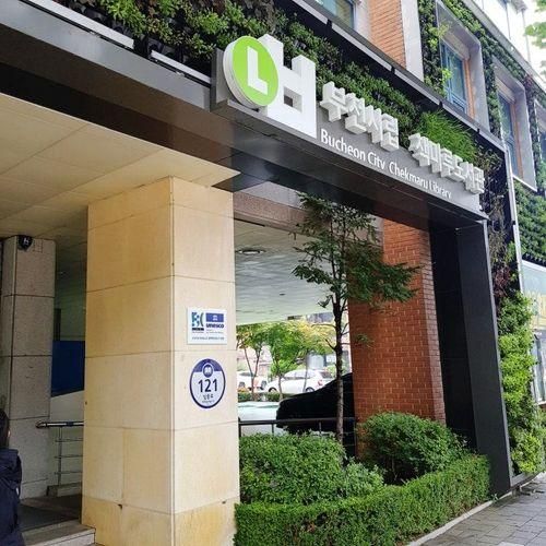 부천시립책마루도서관 : 도서관에 놀이방까지? 아동특화 도서관