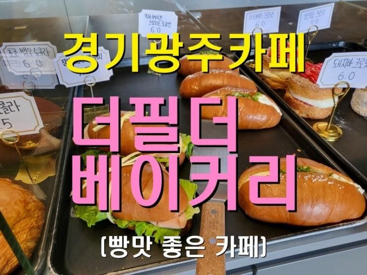 별이와의 카페데이트! 광주카페 더필더베이커리