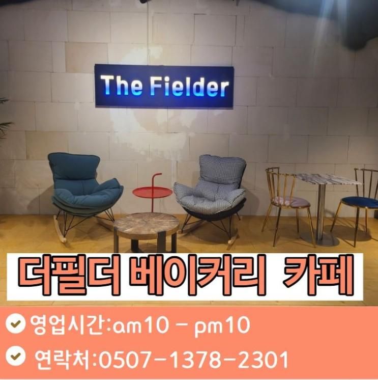 더필더 베이커리 경기광주카페