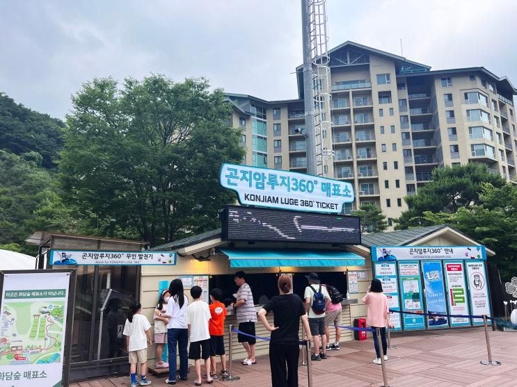 [곤지암/아이와갈곳] 경기도 광주 곤지암 리조트 루지360