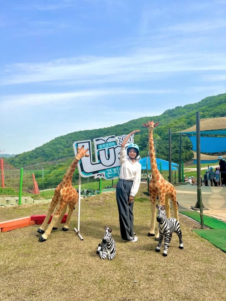 [곤지암 루지360] 루지만 타고 온 곤지암 나들이