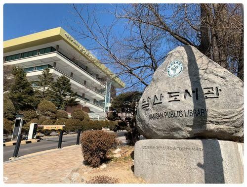 도서관 여행> 서울특별시교육청 남산도서관