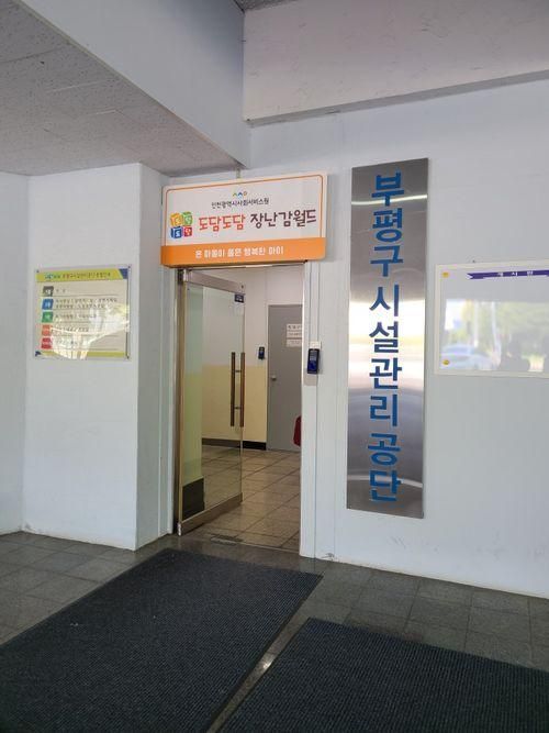 [솔직후기]도담도담 장난감월드 부개점