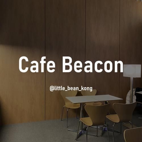 [인천] 청라 카페 비콘(Beacon)
