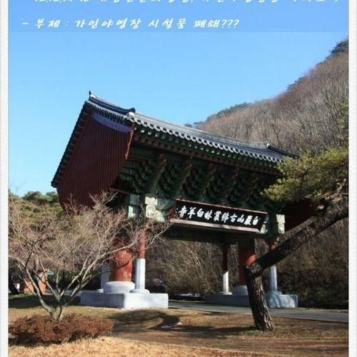 [한얼이네 캠프스토리] '12.12.14~16 내장산문화광장...