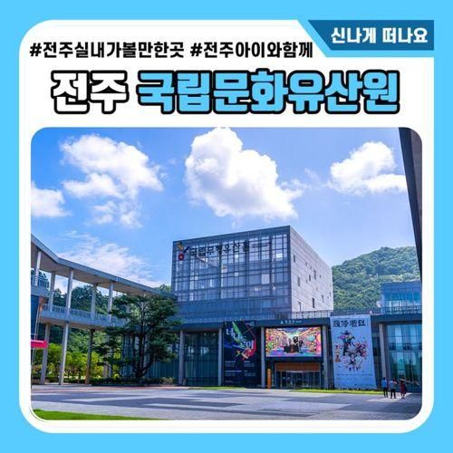 전주 아이와 실내가볼만한곳 국립무형유산원 디지털체험관