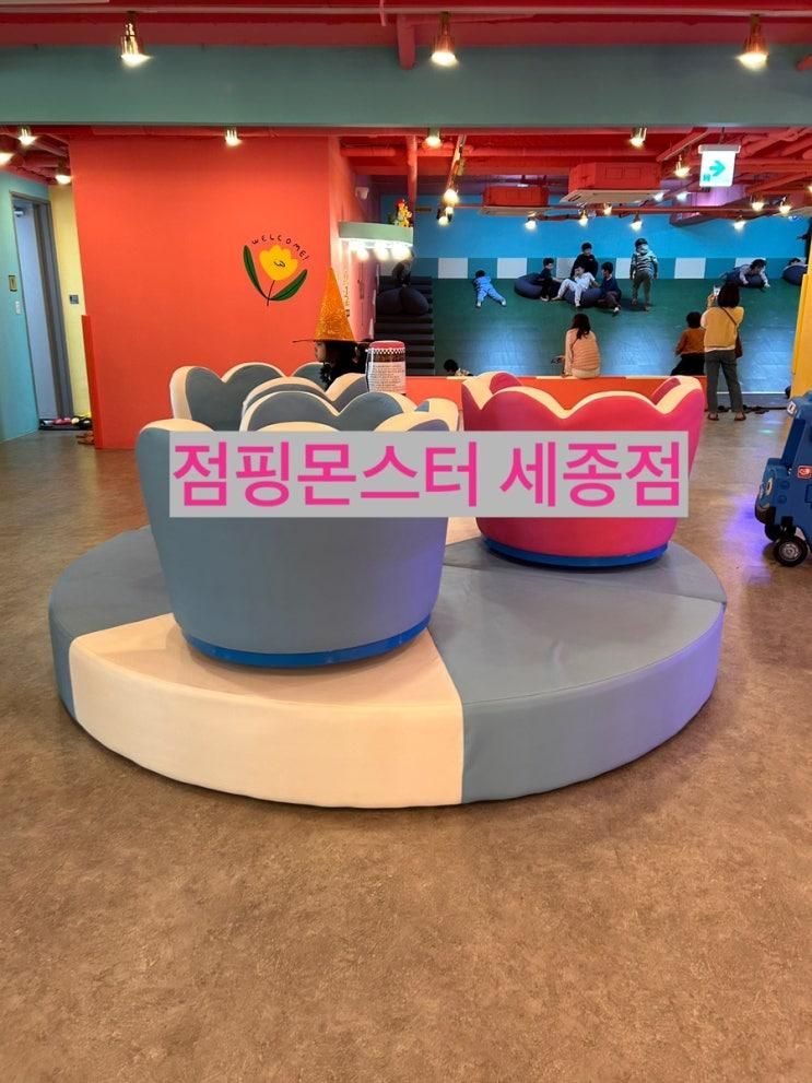 점핑몬스터 세종점