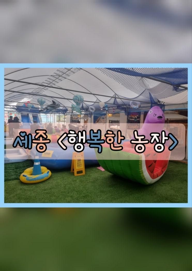 세종 <행복한 농장>